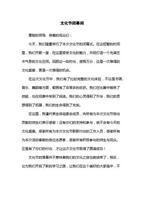 文化节闭幕词