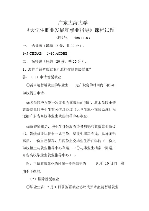 广东海洋大学《大学生职业发展与就业指导》课程试题和答案