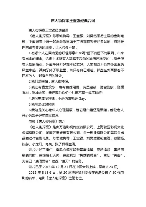 唐人街探案王宝强经典台词