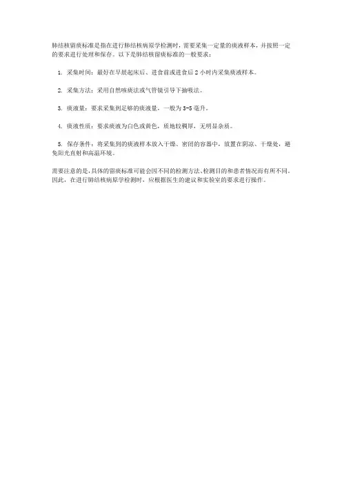 肺结核留痰标准