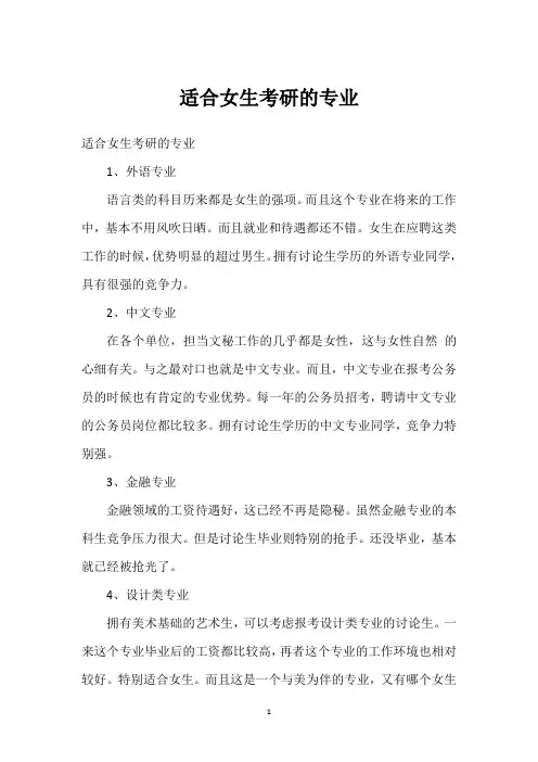 适合女生考研的专业
