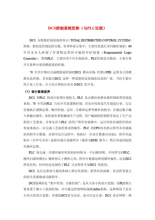 PLC与DCS控制系统的比较