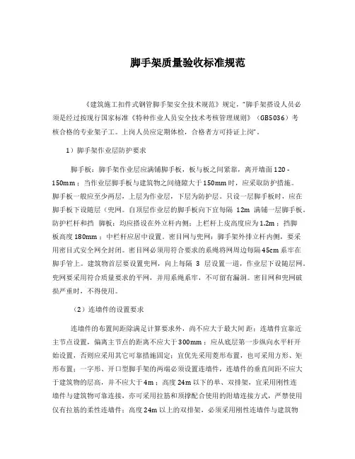 脚手架质量验收标准规范及表格