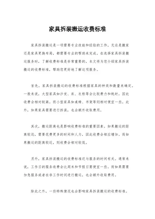 家具拆装搬运收费标准