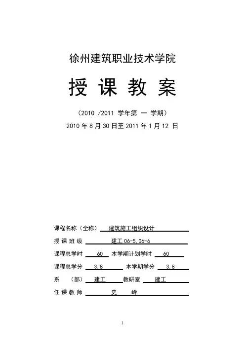 《施工组织设计》教案1