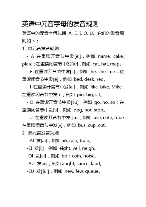 英语中元音字母的发音规则