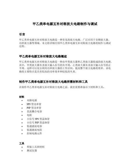 甲乙类单电源互补对称放大电路制作与调试