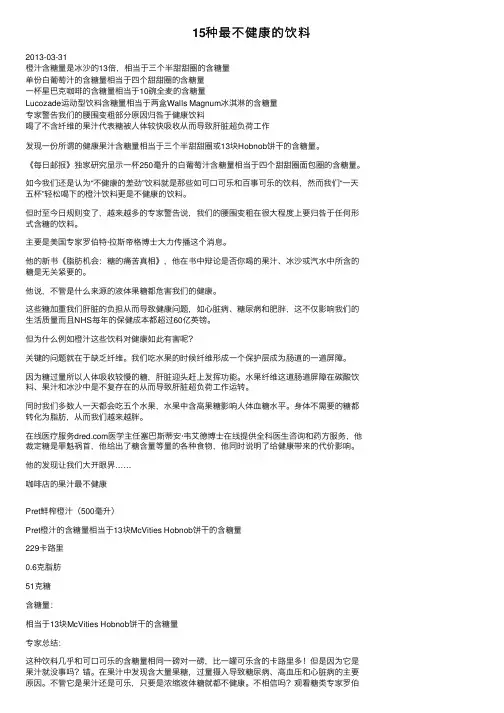 15种最不健康的饮料