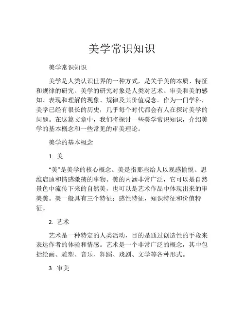 美学常识知识