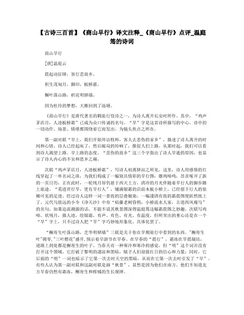 【古诗三百首】《商山早行》译文注释_《商山早行》点评_温庭筠的诗词