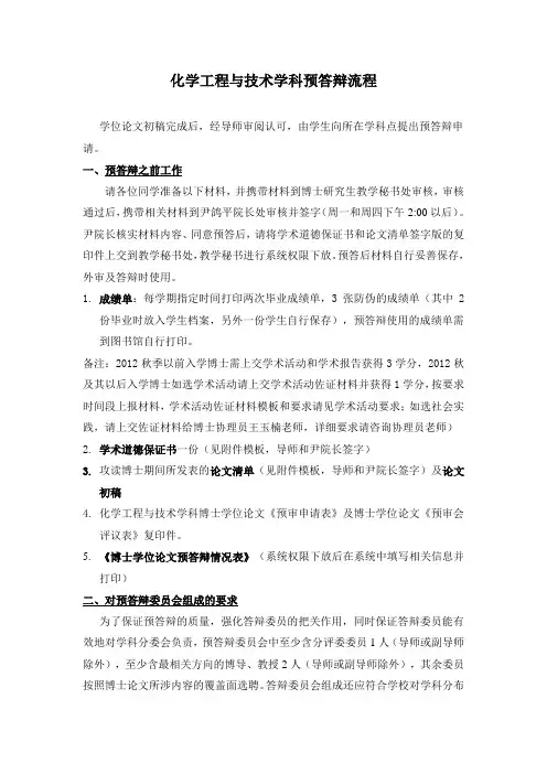 预答辩前流程