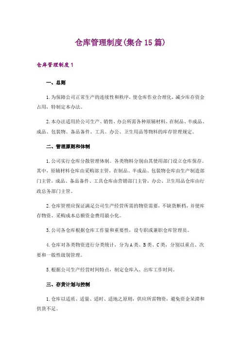 仓库管理制度(集合15篇)