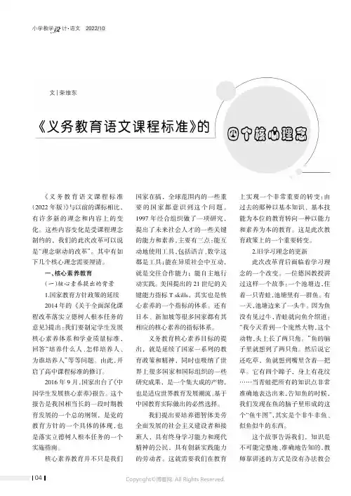 《义务教育语文课程标准》的四个核