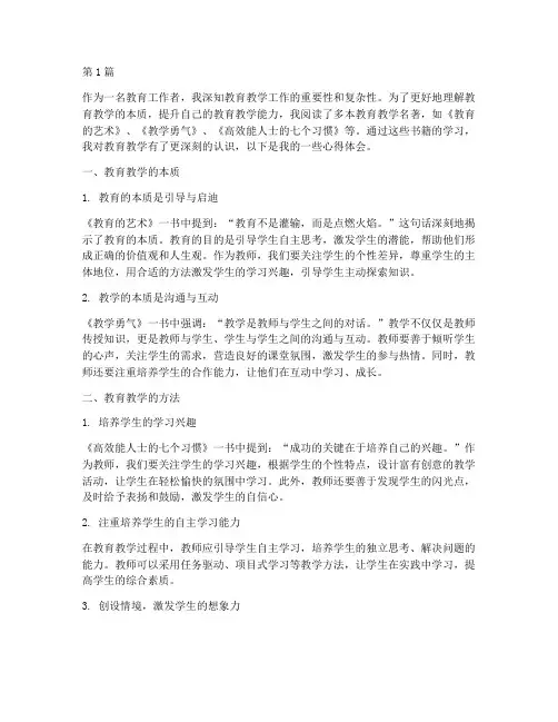 读教育教学名著心得体会(3篇)