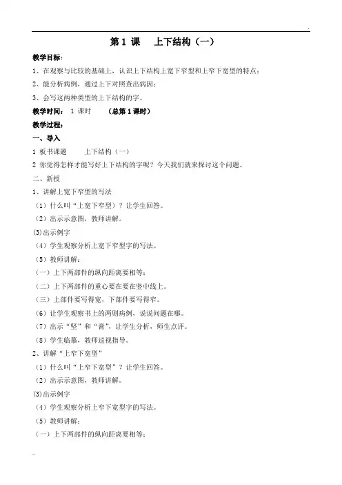 六年级硬笔书法下册教案