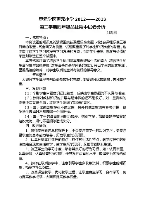 四年级品社试卷分析 2