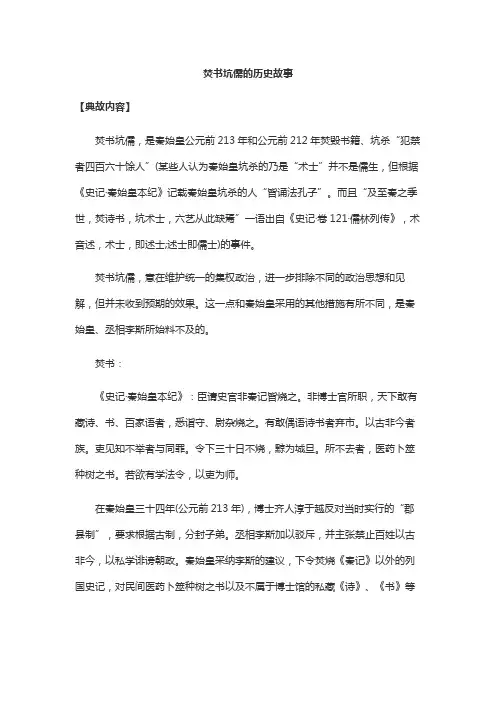 焚书坑儒的历史故事