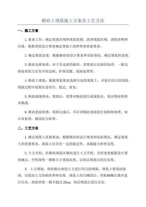 路肩土填筑施工方案及工艺方法