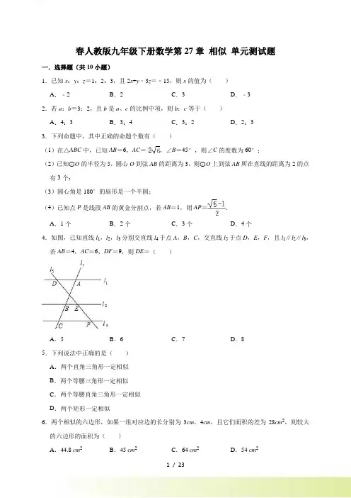 人教版九年级下册数学《第27章相似》单元测试题（含答案解析）