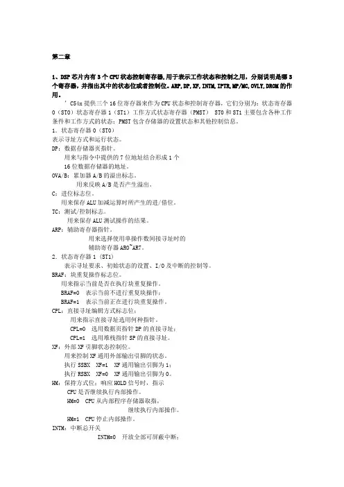 dsp复习重点电信