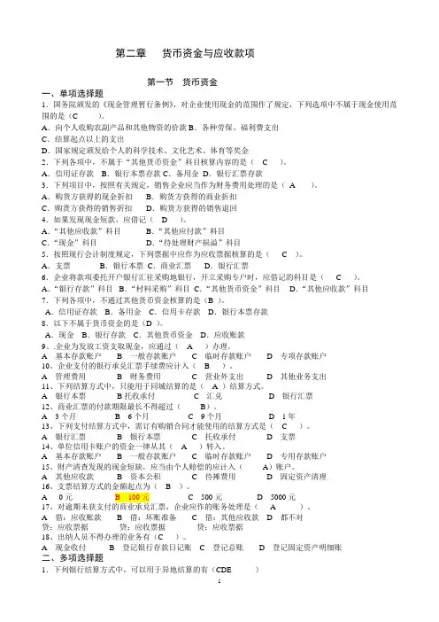 第二章   货币资金与应收款项练习题答案