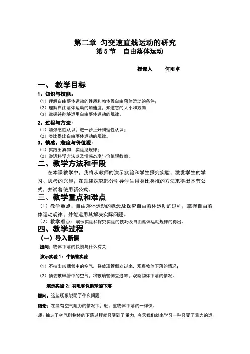 高一物理2.5《自由落体运动》公开课教案