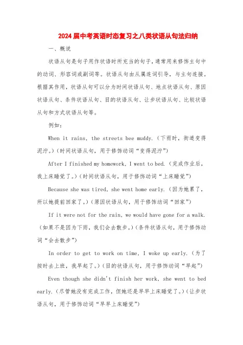 2024年中考英语时态复习之八类状语从句讲义