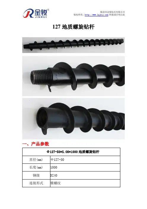 127地质螺旋钻杆