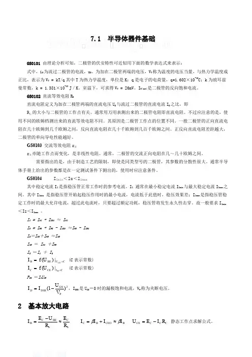模拟电子技术基础中的常用公式(1)