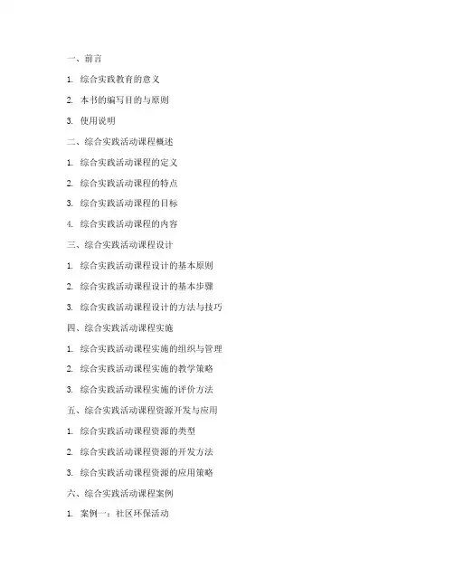 浙教版综合实践书目录