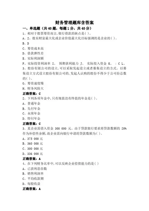 财务管理专升本题库含答案