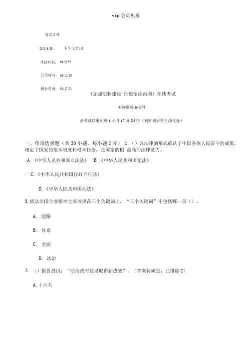 2018继续教育加强法制建设推进依法治国2试题及答案