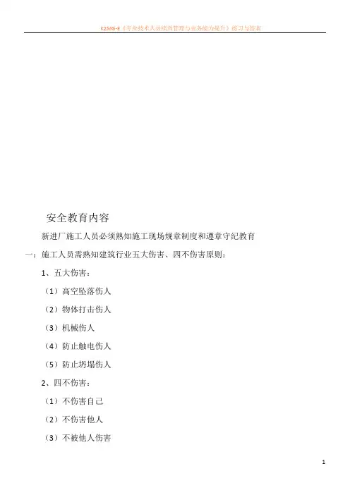 施工现场安全教育培训内容修改版