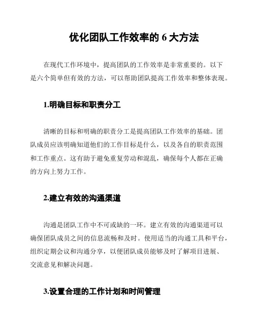 优化团队工作效率的6大方法