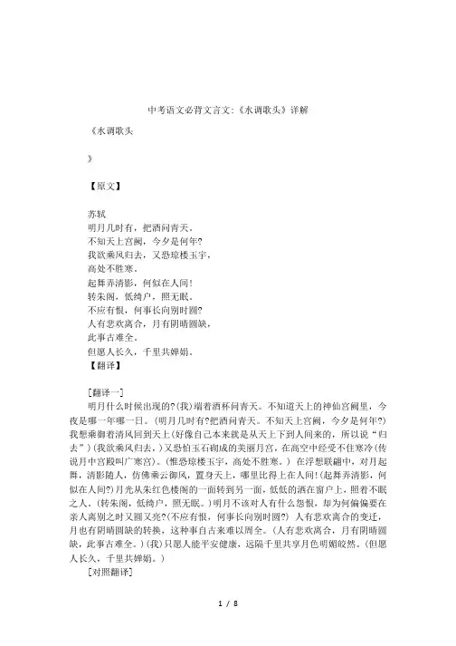 中考语文必背文言文-《水调歌头》详解