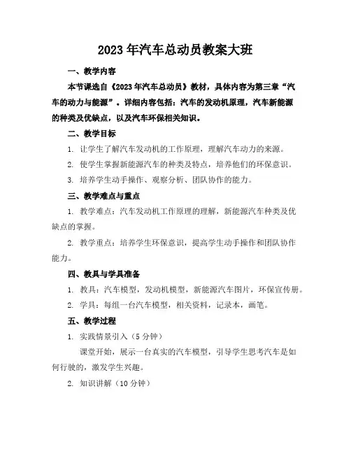 2023年汽车总动员教案大班