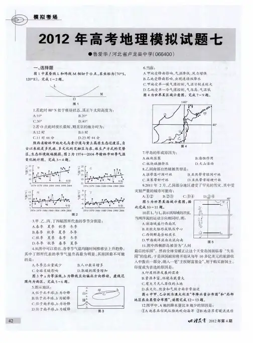 2012年高考地理模拟试题七