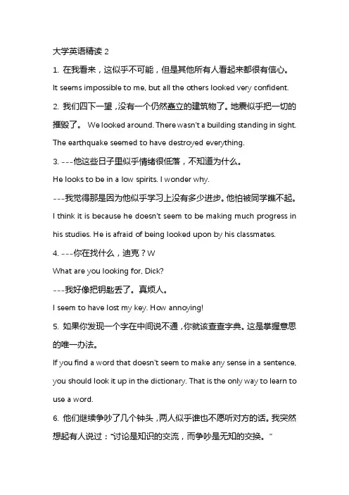 大学英语精读2