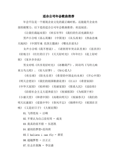 适合公司年会歌曲推荐