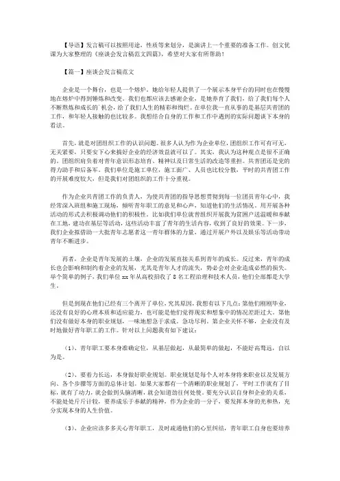 2021年座谈会发言稿范文四篇