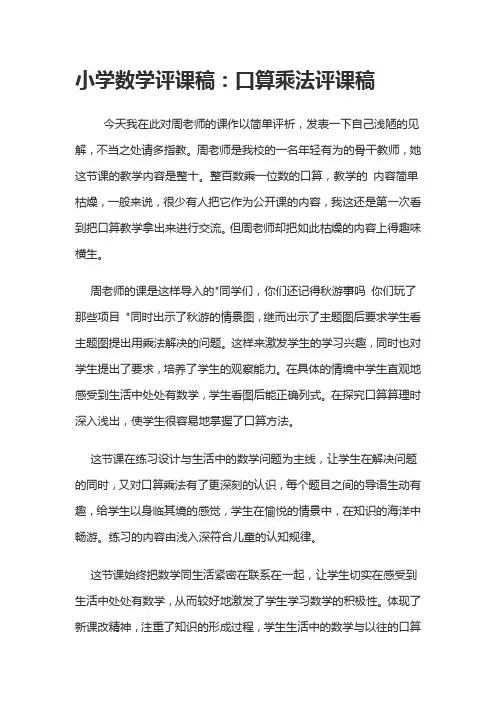 小学数学评课稿