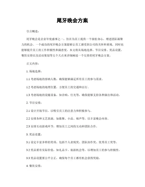 尾牙晚会方案