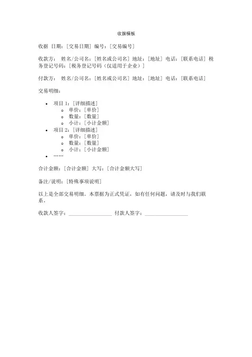 公司收据模板