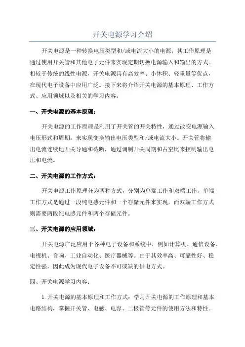 开关电源学习介绍