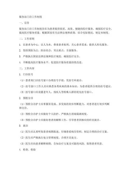 服务站门诊工作制度