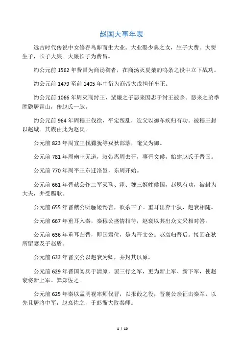 赵国大事年表