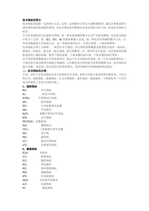 技术指标的简介