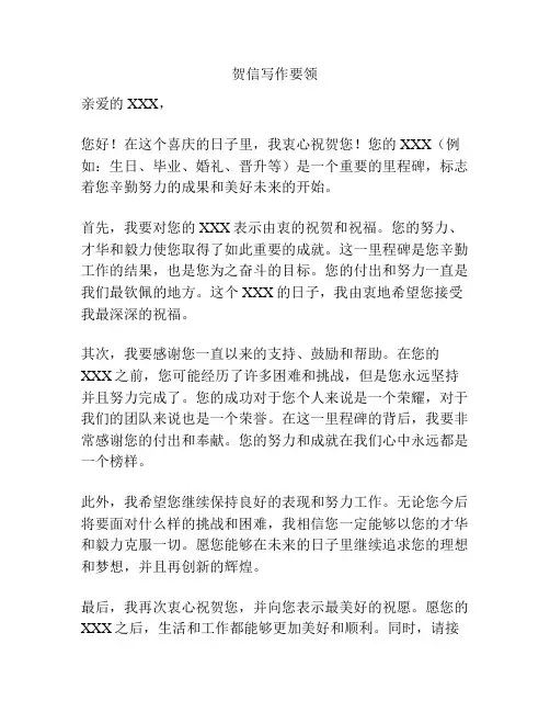贺信写作要领