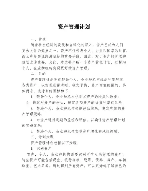 资产管理计划