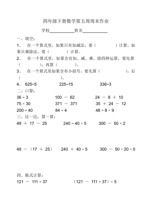 四年级下册数学周末作业